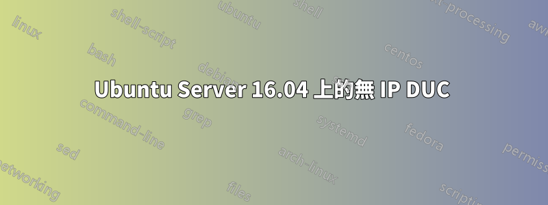 Ubuntu Server 16.04 上的無 IP DUC