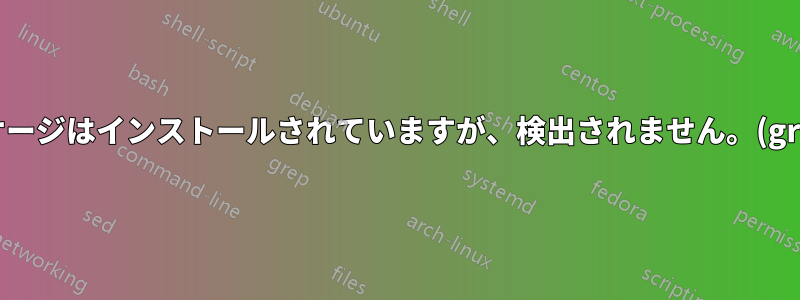 パッケージはインストールされていますが、検出されません。(gradle)
