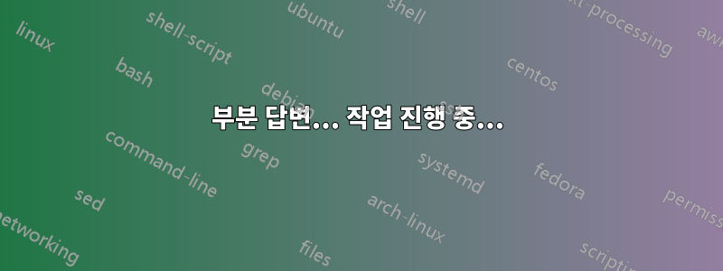 부분 답변... 작업 진행 중...