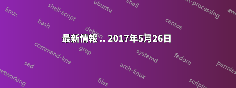 最新情報 .. 2017年5月26日