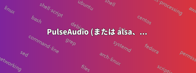 PulseAudio (または alsa、...) が 3.5 を入力として認識するようにします (ヘッドフォンではない)