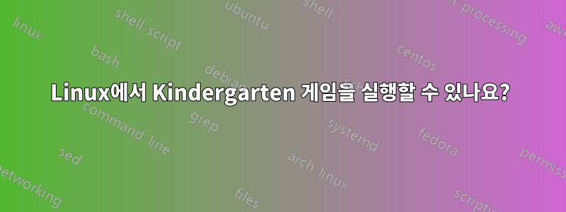 Linux에서 Kindergarten 게임을 실행할 수 있나요?