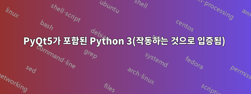 PyQt5가 포함된 Python 3(작동하는 것으로 입증됨)