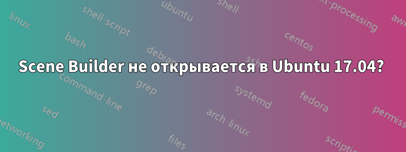 Scene Builder не открывается в Ubuntu 17.04?