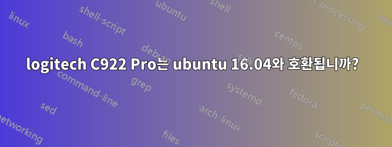 logitech C922 Pro는 ubuntu 16.04와 호환됩니까? 