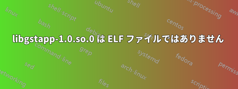 libgstapp-1.0.so.0 は ELF ファイルではありません