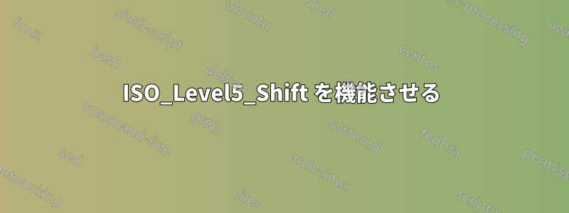 ISO_Level5_Shift を機能させる