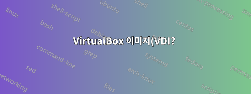 VirtualBox 이미지(VDI?)를 부팅 가능한 SD로 이동하는 방법