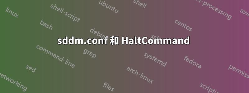 sddm.conf 和 HaltCommand