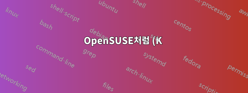 OpenSUSE처럼 (K)ubuntu에서 터치패드 설정을 고급으로 유지하는 방법은 무엇입니까?