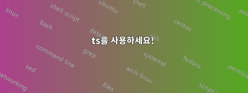 ts를 사용하세요!