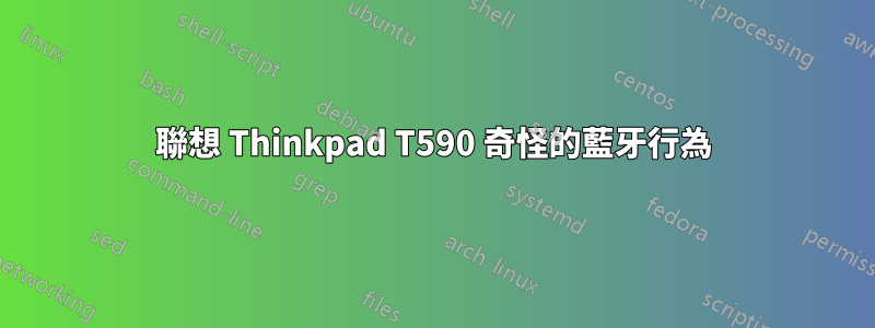 聯想 Thinkpad T590 奇怪的藍牙行為