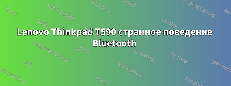 Lenovo Thinkpad T590 странное поведение Bluetooth