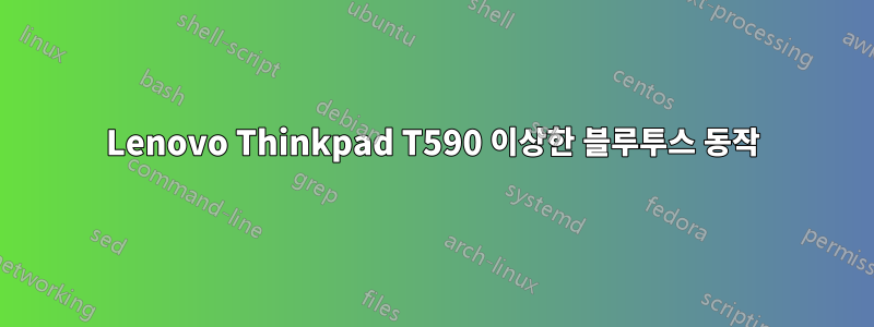 Lenovo Thinkpad T590 이상한 블루투스 동작