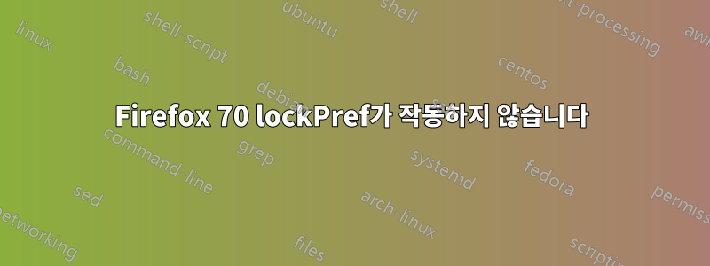 Firefox 70 lockPref가 작동하지 않습니다