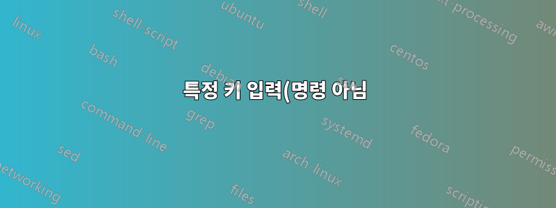 특정 키 입력(명령 아님)을 에뮬레이션하기 위해 키보드 단축키를 만드는 방법은 무엇입니까?