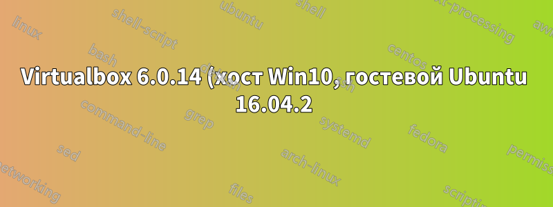 Virtualbox 6.0.14 (хост Win10, гостевой Ubuntu 16.04.2) Unity 3D не включается