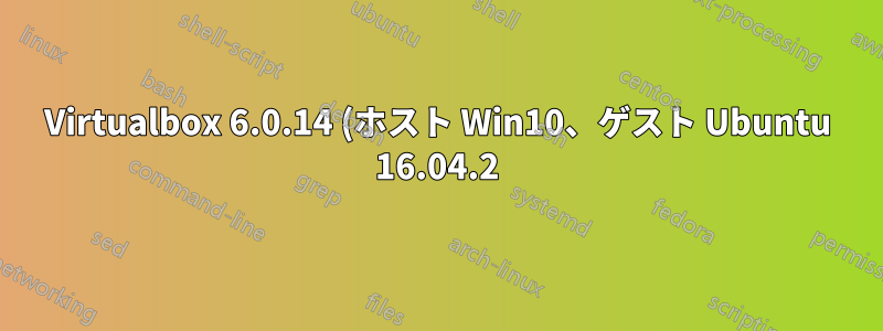 Virtualbox 6.0.14 (ホスト Win10、ゲスト Ubuntu 16.04.2) Unity 3D を有効にできない
