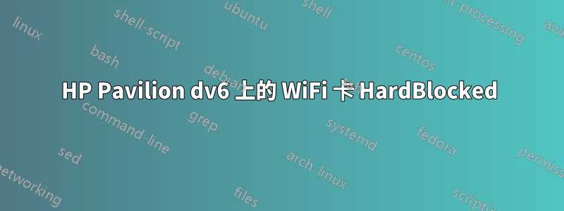 HP Pavilion dv6 上的 WiFi 卡 HardBlocked