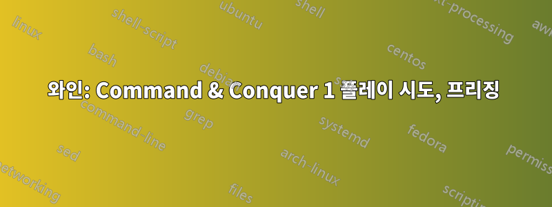 와인: Command & Conquer 1 플레이 시도, 프리징