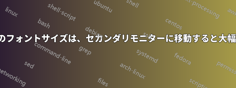 VLCメニューのフォントサイズは、セカンダリモニターに移動すると大幅に変わります