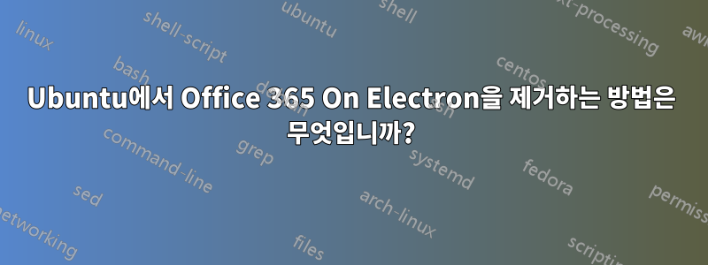 Ubuntu에서 Office 365 On Electron을 제거하는 방법은 무엇입니까?