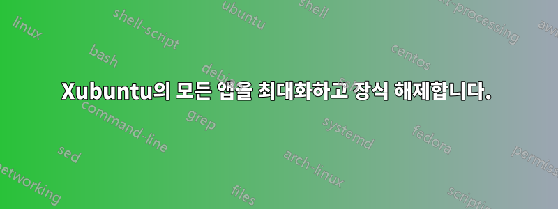 Xubuntu의 모든 앱을 최대화하고 장식 해제합니다.