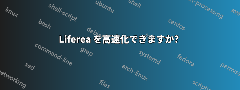 Liferea を高速化できますか?