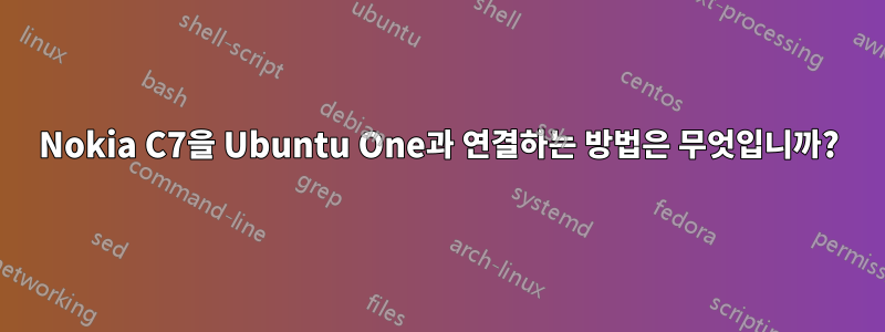 Nokia C7을 Ubuntu One과 연결하는 방법은 무엇입니까?