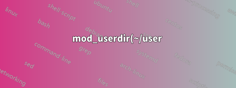 mod_userdir(~/user) 디렉터리에서 PHP가 작동하지 않습니다.