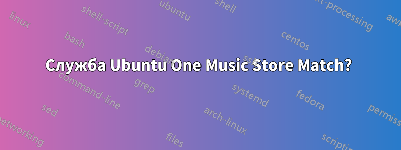 Служба Ubuntu One Music Store Match?