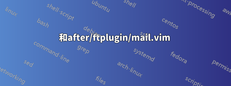 和after/ftplugin/mail.vim