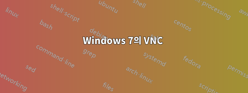 Windows 7의 VNC