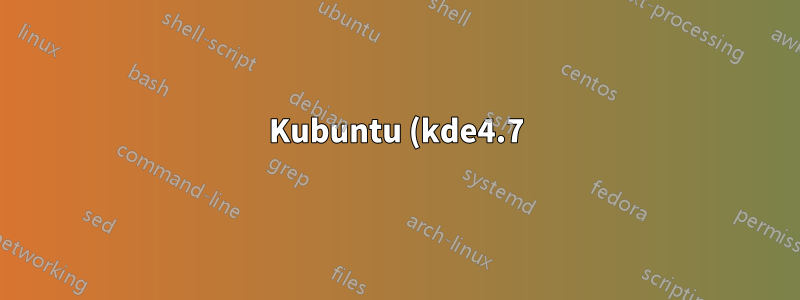 Kubuntu (kde4.7) を使用している場合、11.10 に Skype をインストールするにはどうすればよいですか?