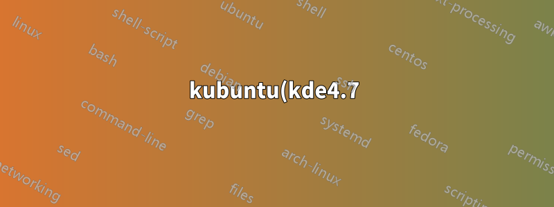 kubuntu(kde4.7)를 사용할 때 11.10에 Skype를 어떻게 설치합니까?