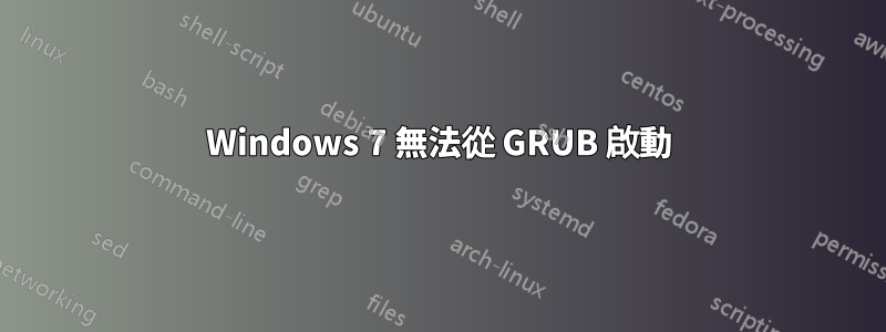 Windows 7 無法從 GRUB 啟動