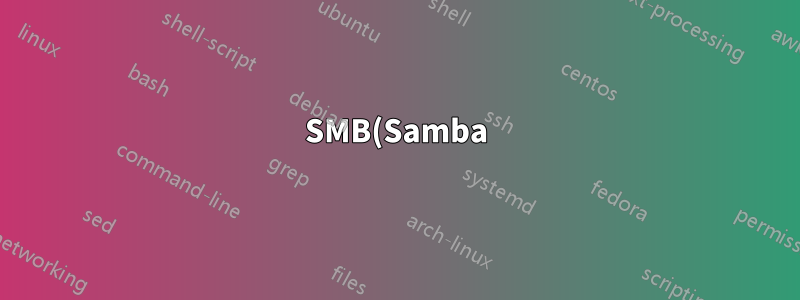 SMB(Samba)의 모든 사람이 편집할 수 있도록 허용하는 방법