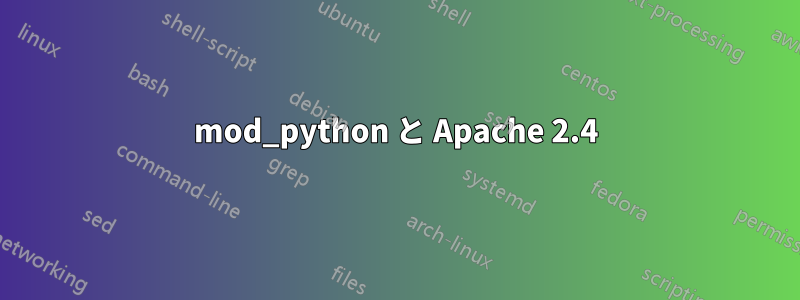 mod_python と Apache 2.4