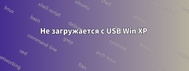 Не загружается с USB Win XP