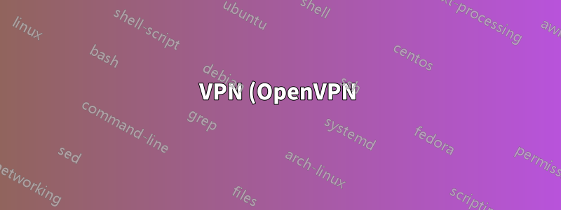 VPN (OpenVPN) 経由で Steam のホーム内ストリーミングを使用しますか?
