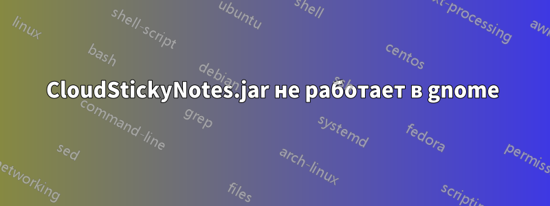 CloudStickyNotes.jar не работает в gnome