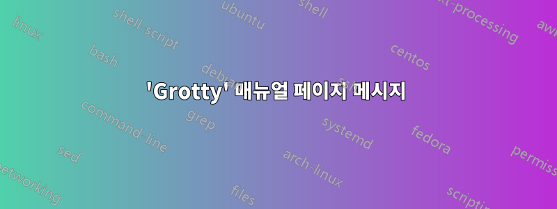 'Grotty' 매뉴얼 페이지 메시지