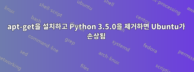apt-get을 설치하고 Python 3.5.0을 제거하면 Ubuntu가 손상됨