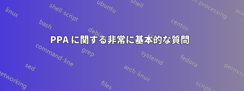 PPA に関する非常に基本的な質問 