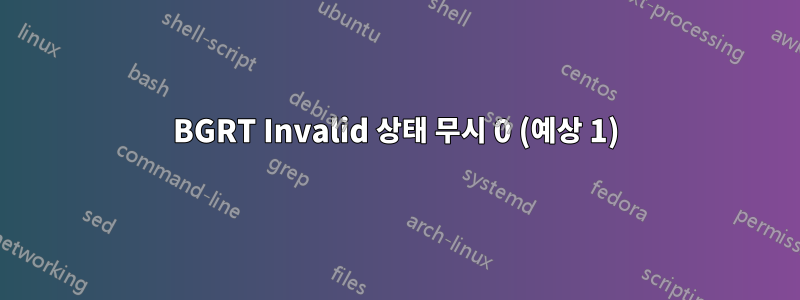 BGRT Invalid 상태 무시 0 (예상 1)