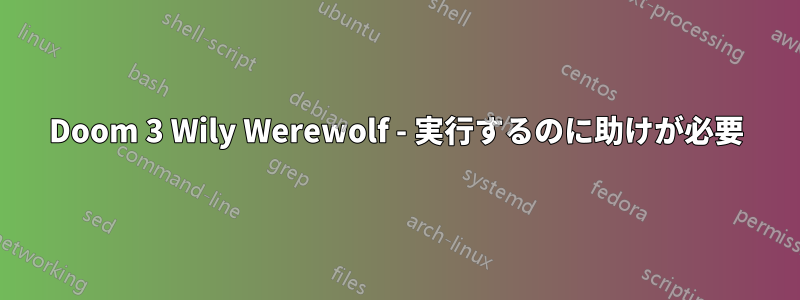 Doom 3 Wily Werewolf - 実行するのに助けが必要