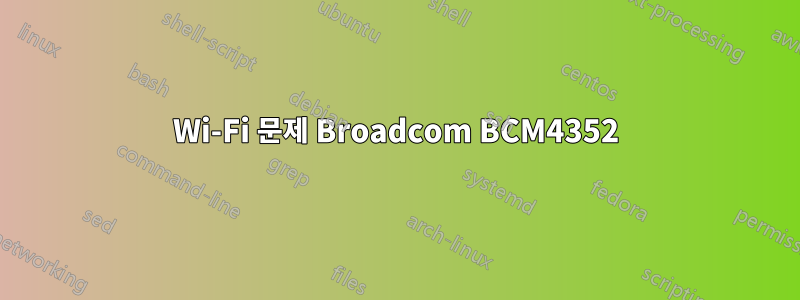 Wi-Fi 문제 Broadcom BCM4352