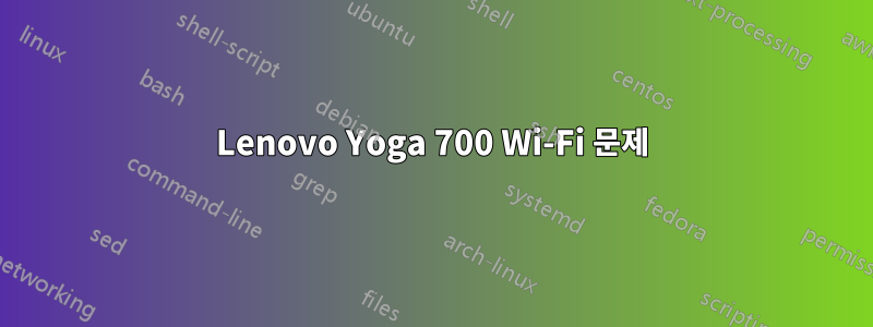 Lenovo Yoga 700 Wi-Fi 문제