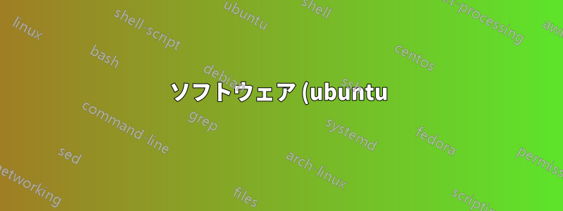 ソフトウェア (ubuntu)、アグリゲータ/フィードリーダー、ブックマークベース