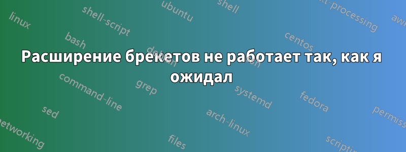 Расширение брекетов не работает так, как я ожидал